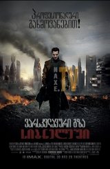 ვარსკვლავური გზა: სიბნელეში / Star Trek Into