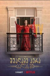 შუაღამე პერა პალასში / Midnight at the Pera