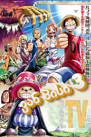 ვან პისი 3 / One Piece: Chopper's Kingdom on the