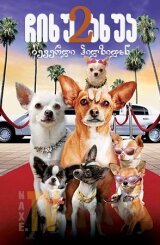 ჩიხუახუა ბევერლი ჰილზიდან 2 / Beverly Hills
