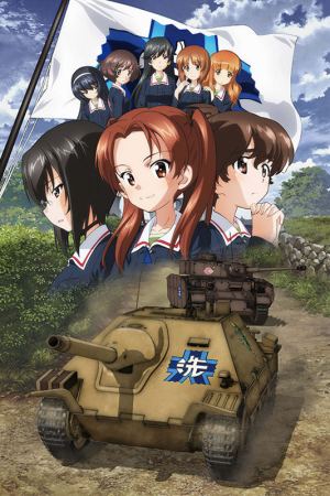 გოგონები და ტანკები: ფინალი / Girls und Panzer