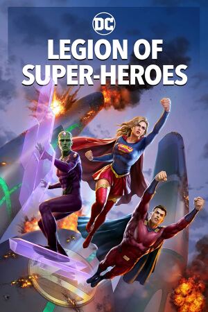 სუპერგმირების ლეგიონი / Legion of Super-Heroes