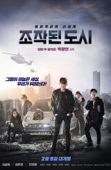ყალბი ქალაქი / Fabricated City (Jojakdoen dosi)