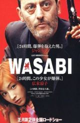 ვასაბი / Wasabi