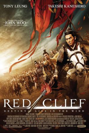 წითელი კლდე / Red Cliff
