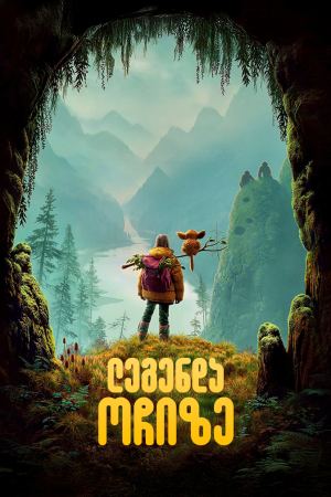 ლეგენდა ოჩიზე / The Legend of Ochi