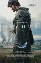 აჯანყება / The Uprising